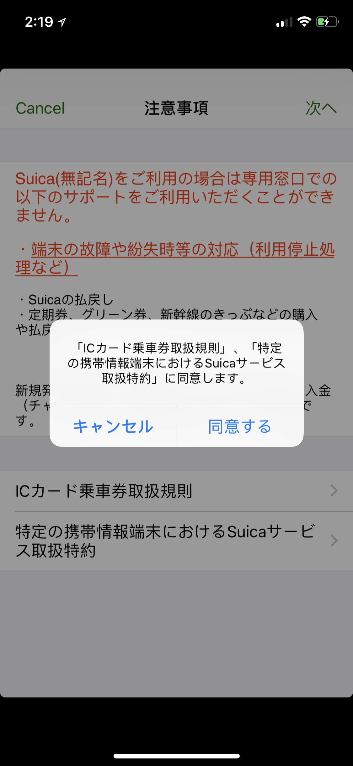 Screenshot of the Suica app with Japanese text in alert