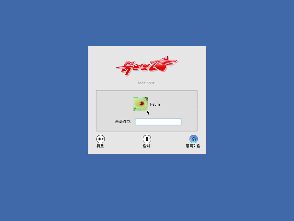 Login screen with user's name and icon