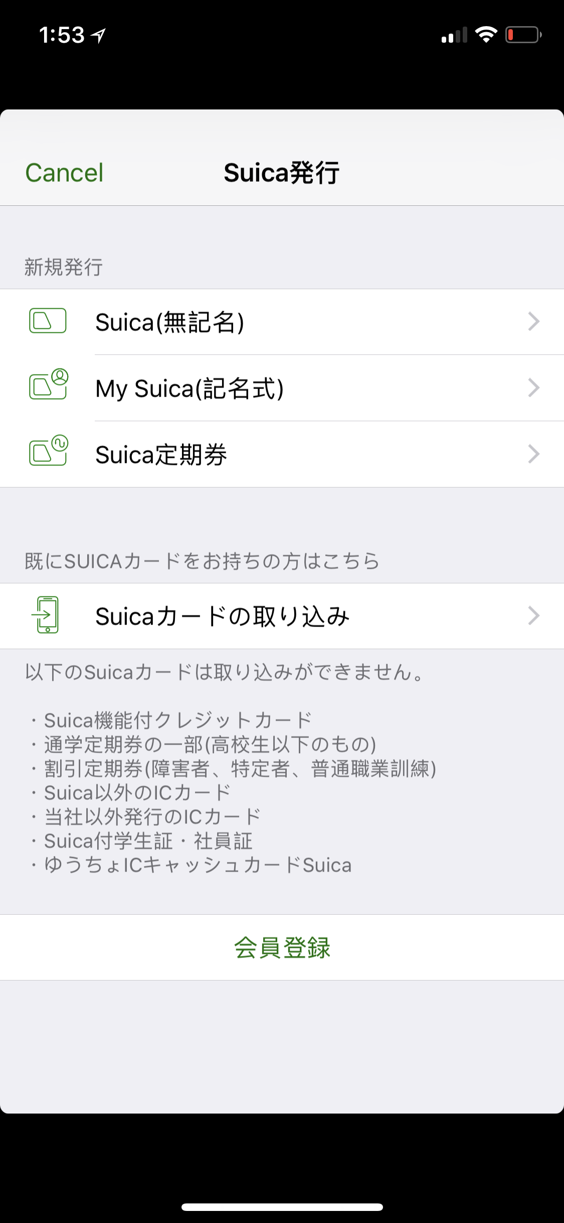 Screenshot of the Suica app with several options for adding cards