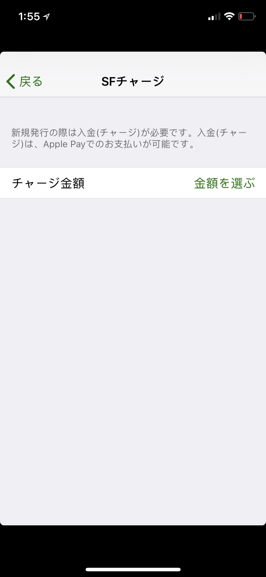 Screenshot of the Suica app initial balance page
