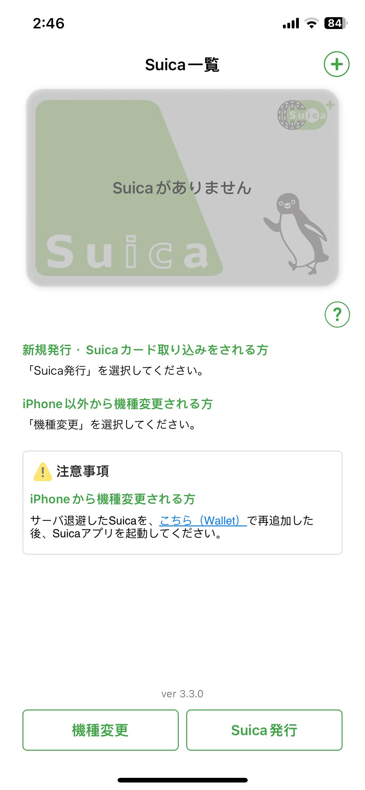 Screenshot of an app with an image of a Suica card and several buttons